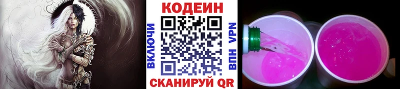 Купить где  Котлас  Кодеиновый сироп Lean Purple Drank 